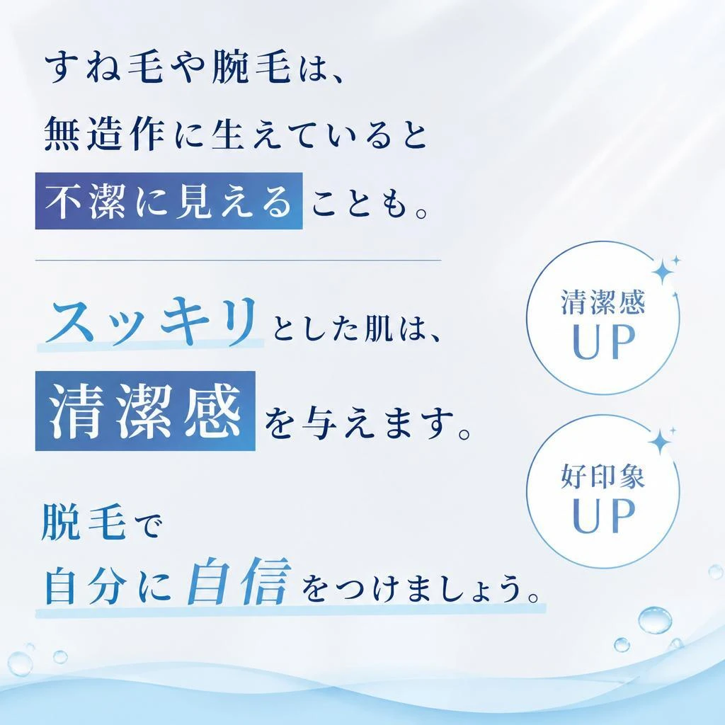 すね毛・腕毛にさようなら！