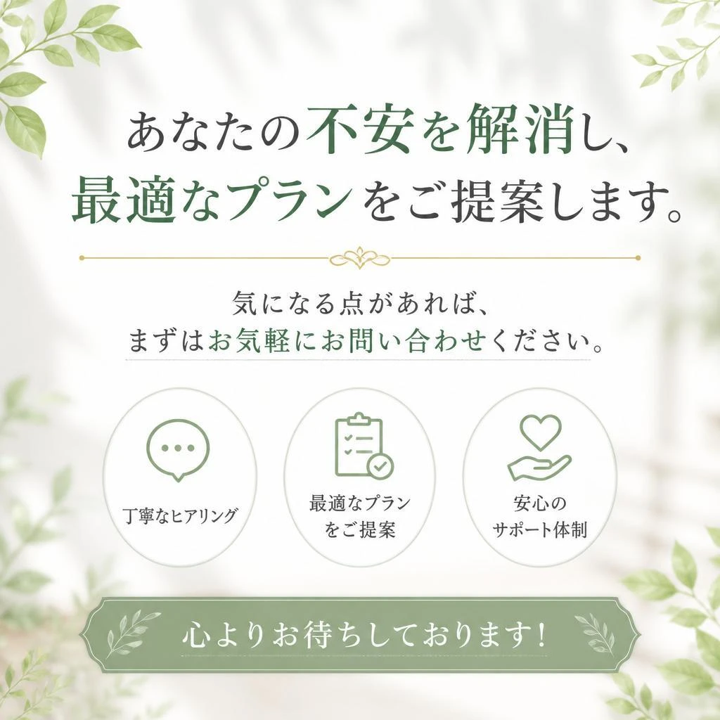 まずはお問い合わせから