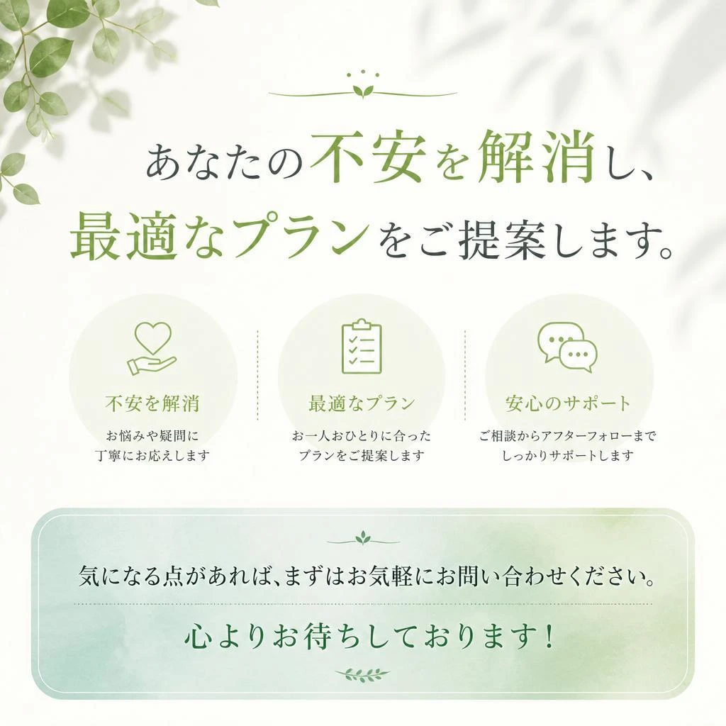 まずはお問い合わせから