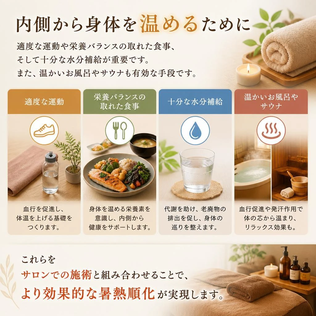 身体を内側から温めるための方法